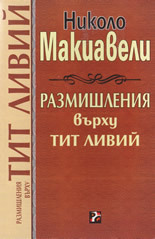 Razmishleniia vurhu Tit Livii