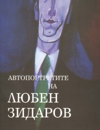 Avtoportretite na Liuben Zidarov