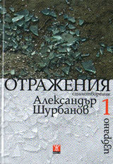 Izbrano T.1: Otrajeniia