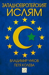 Zapadnoevropeiskiiat isliam