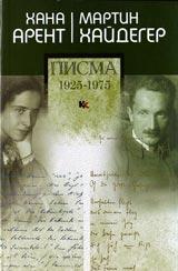 Pisma 1925-1975
