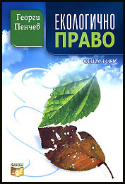Ekologichno pravo - obshta chast