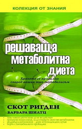 Reshavashta metabolitna dieta