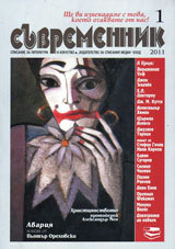 Suvremennik, 2011/ broi 1