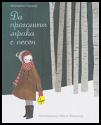 Da progonish mraka s pesen