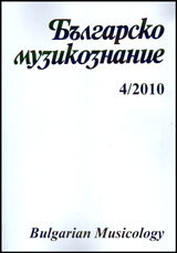 Bulgarsko Muzikoznanie 2010/ kn. 4