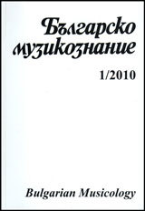 Bulgarsko Muzikoznanie 2010/ kn. 1