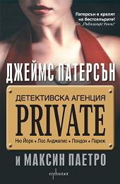 Detektivska agenciia Private