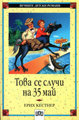 Tova se sluchi na 35 mai