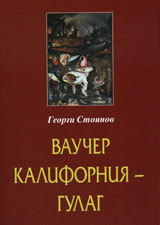 Vaucher Kaliforniia – Gulag
