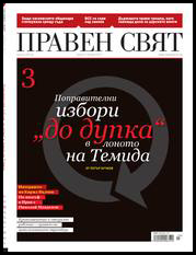 Praven sviat, 2011/ 03