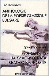 Anthologie de la poesie classique Bulgare