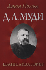 D. L. Mudi - Evangelizatorut