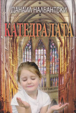 Katedralata