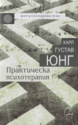 Prakticheska psihoterapiia