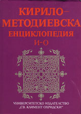 Kirilo-Metodievska enciklopediia, Tom II: I-O