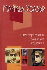 Interpretaciia i socialna kritika