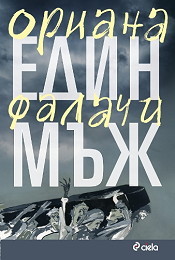 Edin muj
