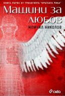 Mashini za liubov