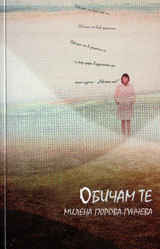 Obicham te