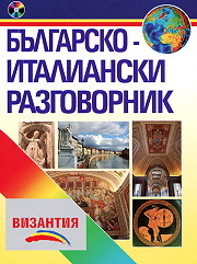 Bulgarsko-italianski razgovornik