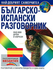 Bulgarsko-ispanski razgovornik