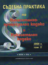Sudebna praktika po Nakazatelno-procesualen kodeks i Nakazatelen kodeks 2008 g. - tom 2