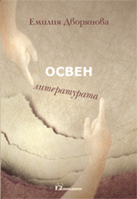 Osven literaturata