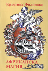 Afrikanska magiia