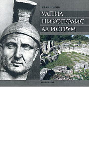 Ulpia Nikopolis ad Istrum