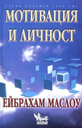 Motivaciia i lichnost