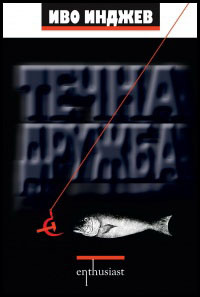 Techna drujba