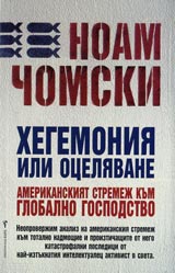 Hegemoniia ili oceliavane