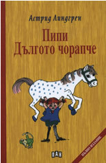 Pipi Dulgoto chorapche