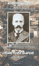 Koprivshtica vu svruzka su duhovnoto i politichesko vuzrajdane