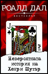 Neveroiatnata istoriia na Henri Shugur
