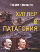 Hitler v Patagoniia