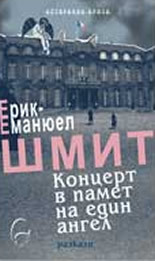 Koncert v pamet na edin angel