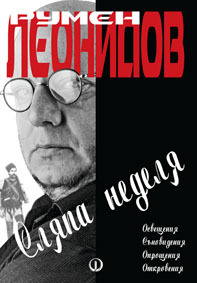 Sliapa nedelia