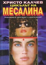 Kniga 03 - Cikulut na Mesalina