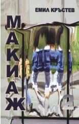 Makiaj