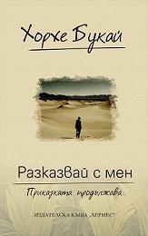 Razkazvai s men