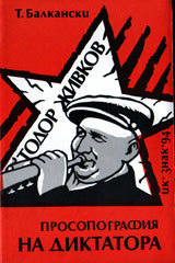 Todor Jivkov. Edin ezikoved za prosopografiiata na diktatora