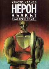 Kniga 01- Neron Vulkut