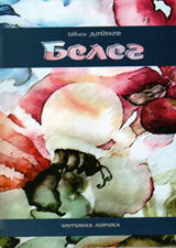 Beleg