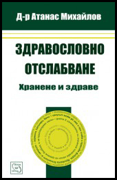 Zdravoslovna otslabvane