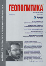 Geopolitika i Geostrategiia, 2011/broi 3