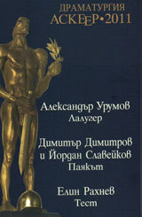Dramaturgiia Askeer 2011