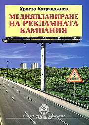 Mediiaplanirane na reklamnata kampaniia