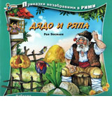 Diado i riapa